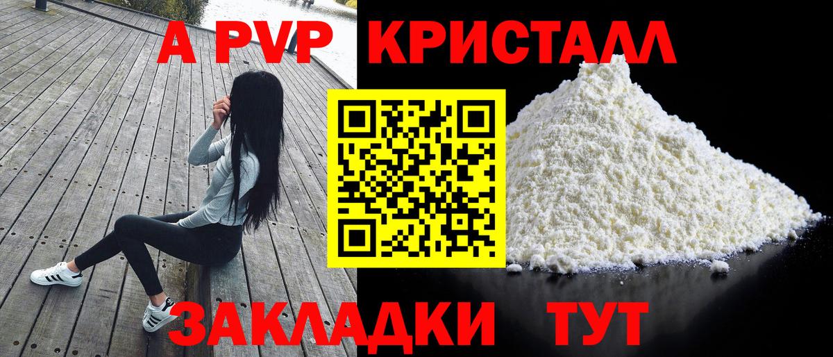 Alpha-PVP Crystall  Вход с VPN  APVP крисы CK  A PVP СК КРИС  Зерноград 