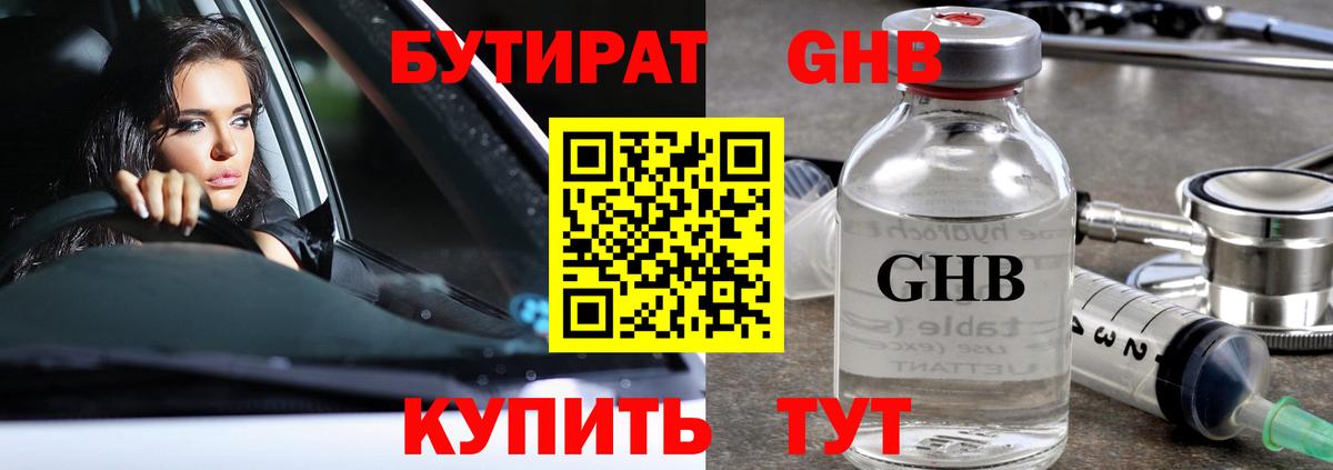 Бутират оксибутират  Бутират  Зерноград  Вход с VPN 