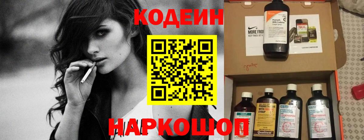Codein Purple Drank  Вход с VPN  Зерноград 