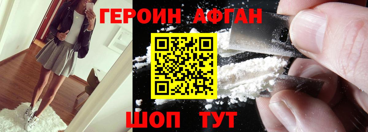 Героин белый Зерноград