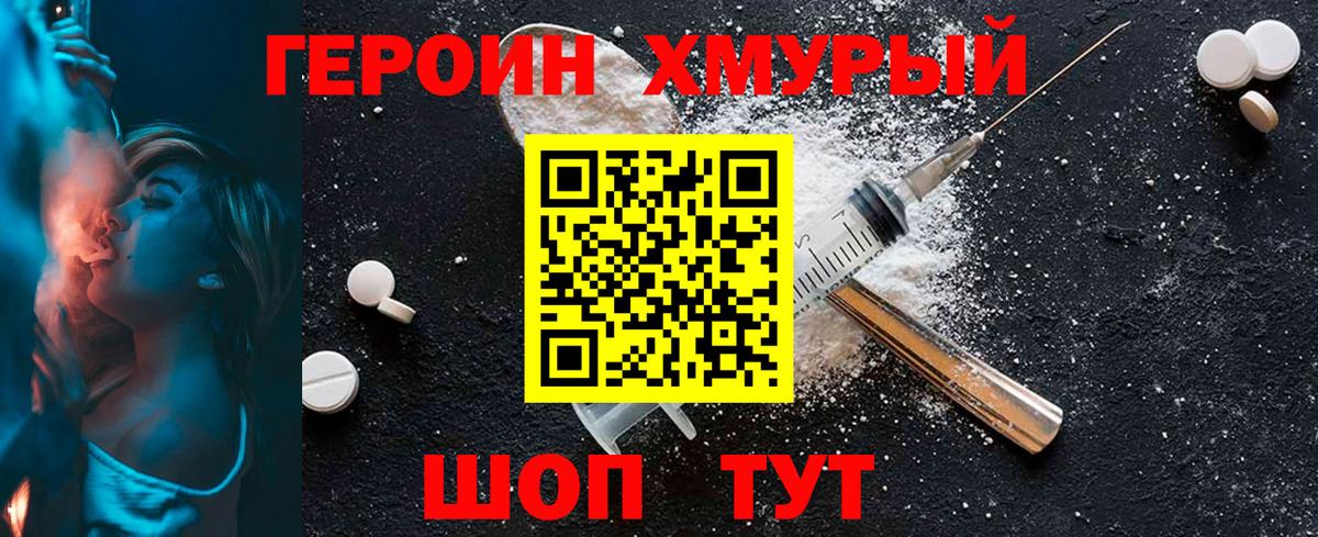 Героин хмурый  Героин  Зерноград  Вход с VPN 