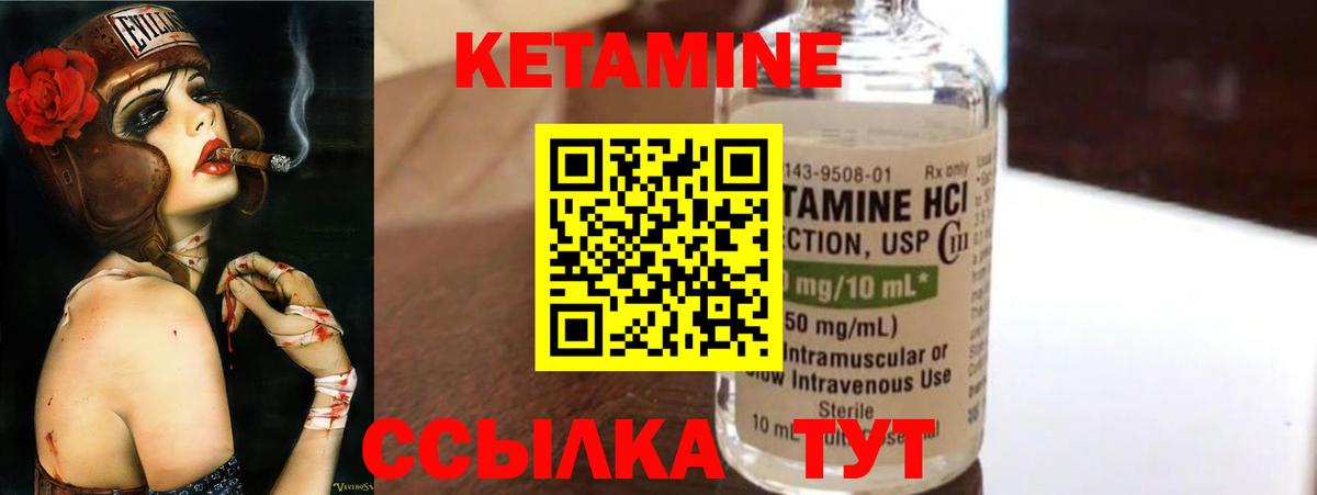 КЕТАМИН VHQ Зерноград