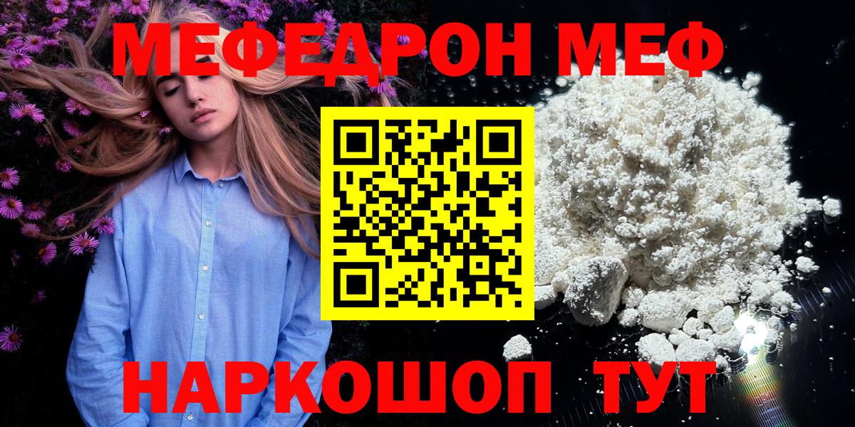 Меф мяу мяу кристаллы Зерноград