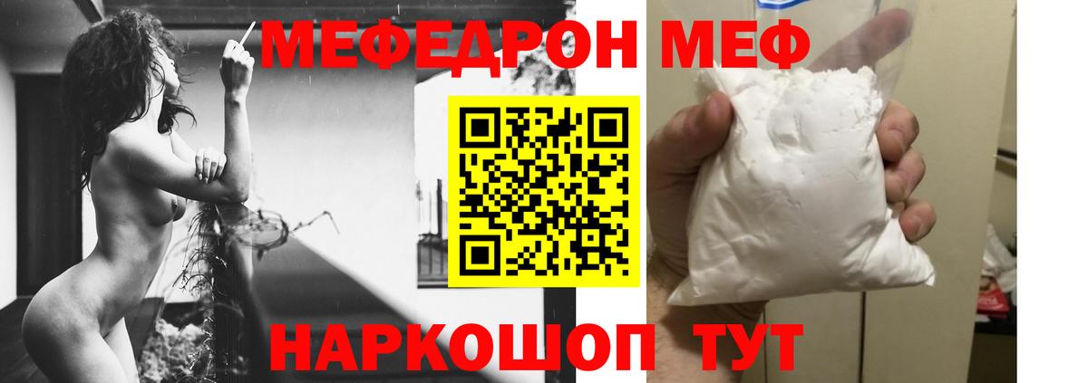 МЕФ мука  Меф мяу мяу  Вход с VPN  МЯУ-МЯУ  ОМГ ОМГ онион  Зерноград  МЕФ 