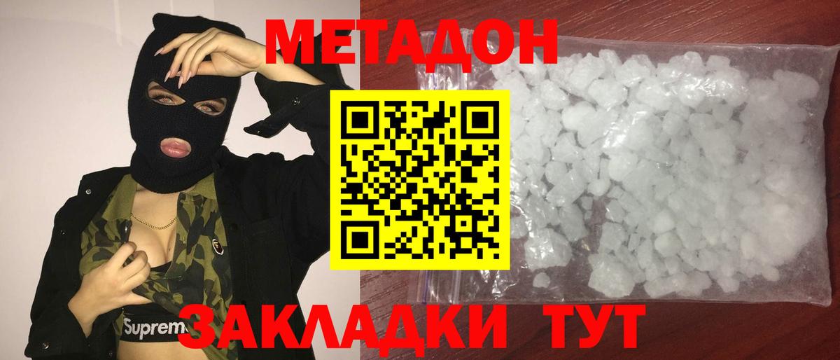 МЕТАДОН methadone Зерноград
